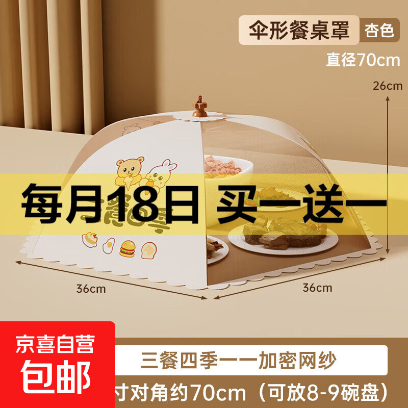 饭菜盖罩新款家用可折叠食品级防尘防蝇神器餐桌剩饭菜可收纳菜罩 三餐四季【伞形直径70cm】加粗钢丝骨架款