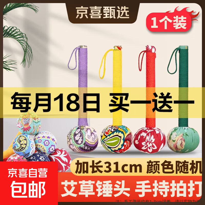 艾草养生锤拍八虚经络穴位敲打神器家用身肩颈背手持式艾灸按摩棒 升级加长31cm艾草养生锤1个全身通用（颜色随机）