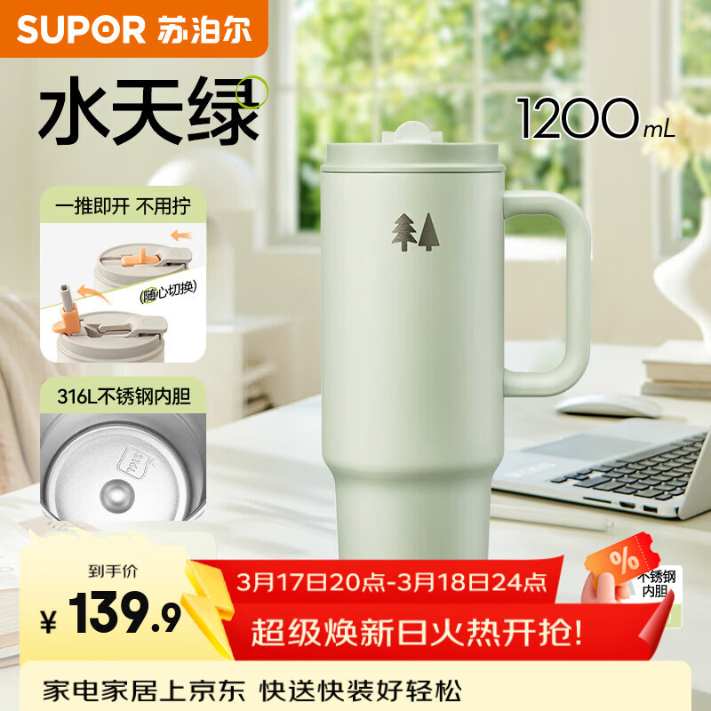 苏泊尔（SUPOR）冰霸杯陶瓷双饮保冷保温杯高颜值吸管杯大容量水杯2026新品 林间绿1200ml赠杯刷+吸管刷+杯贴