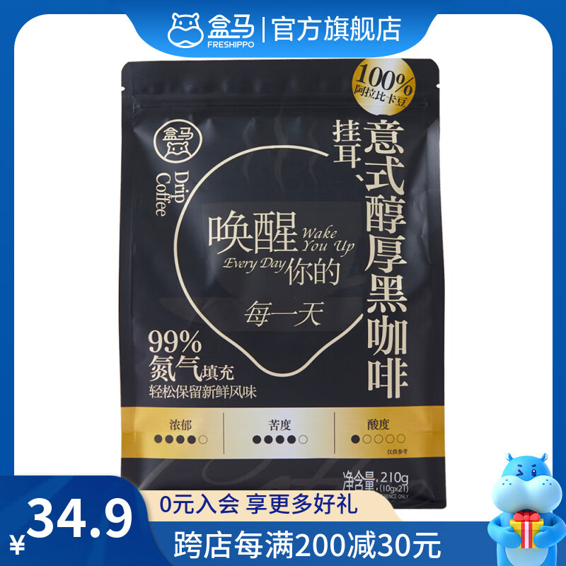 盒马 意式醇厚挂耳黑咖啡 10g*21袋 100%阿拉比卡豆 10g*21袋 袋装
