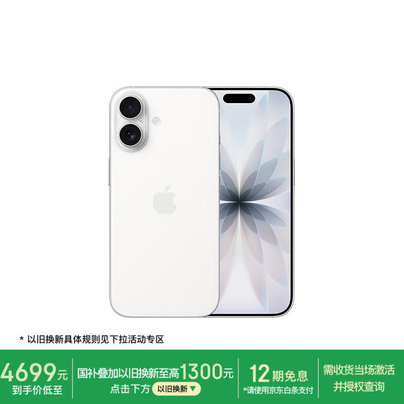 Apple/苹果 iPhone 17 256GB 白色 支持移动联通电信5G 双卡双待手机【返电信话费券】