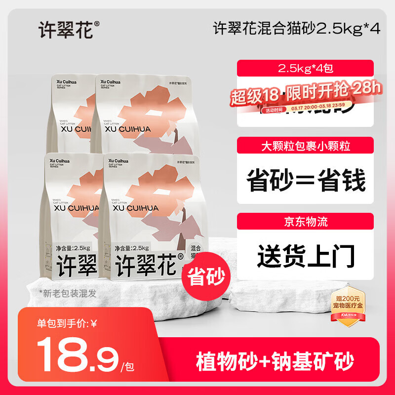 许翠花矿砂植物混合猫砂2.5kg*4木薯猫砂膨润土钠基除臭猫砂
