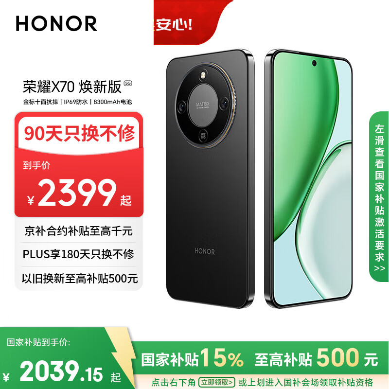 荣耀X70 焕新版 12+512 幻夜黑 十面抗摔 80W无线超级快充 IP69防水 荣耀绿洲护眼屏 AI手机 国家补贴