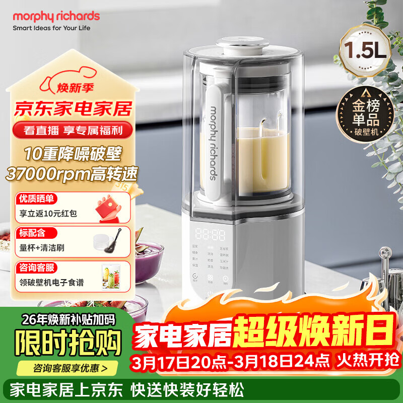 摩飞电器（Morphyrichards）破壁机 家用1.5L多功能柔音豆浆机女神节送礼加热全自动榨汁机 3-4人预约隔音降噪辅食机MR8201白