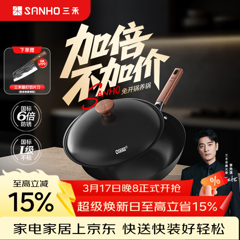 三禾钛铁不粘炒锅无涂层炒菜锅铁锅轻量燃气灶炒锅32cm