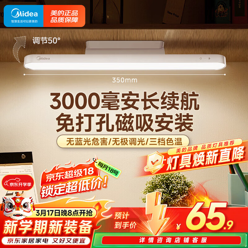 美的（Midea）LED台灯学习专用书桌磁吸灯酷毙灯宿舍床头吸附家用充电灯 7W