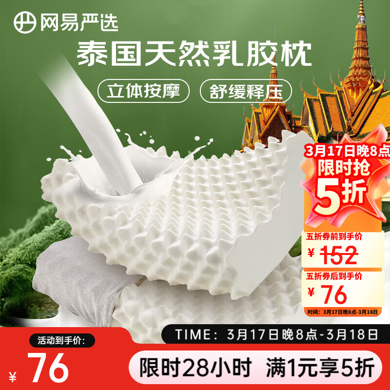 网易严选乳胶枕枕头 93%泰国天然乳胶枕 抑菌防螨 护颈按摩颈椎枕学生 【93%全棉枕套】按摩颗粒高枕卡其色