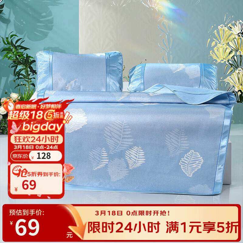 富安娜家纺 凉席冰丝席三件套夏季学生宿舍可折叠防滑绑带夏凉席子 清风-蓝色 三件套- 1.5米床- 150cm*200cm