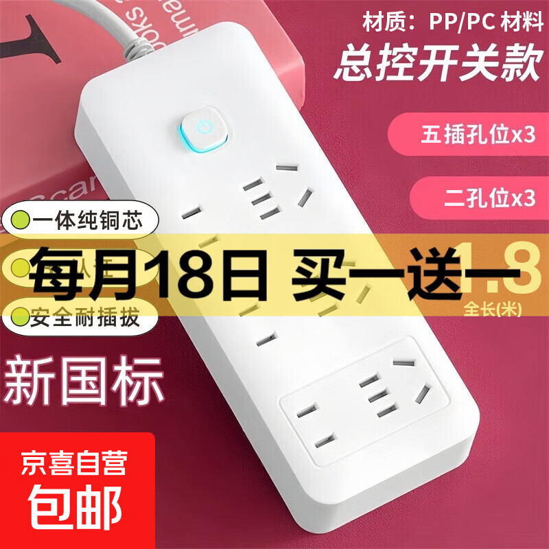 【京东物流】家用智能排插米用家用USB插座板插线板电源多功能开关插排接线板插板 21孔【6插位 1.8米】