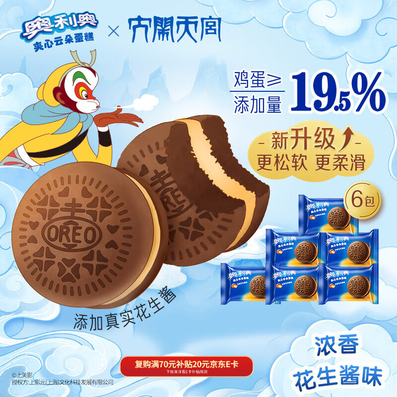 奥利奥（Oreo）夹心云朵蛋糕浓香花生酱味6枚132g 糕点休闲零食 早餐下午茶