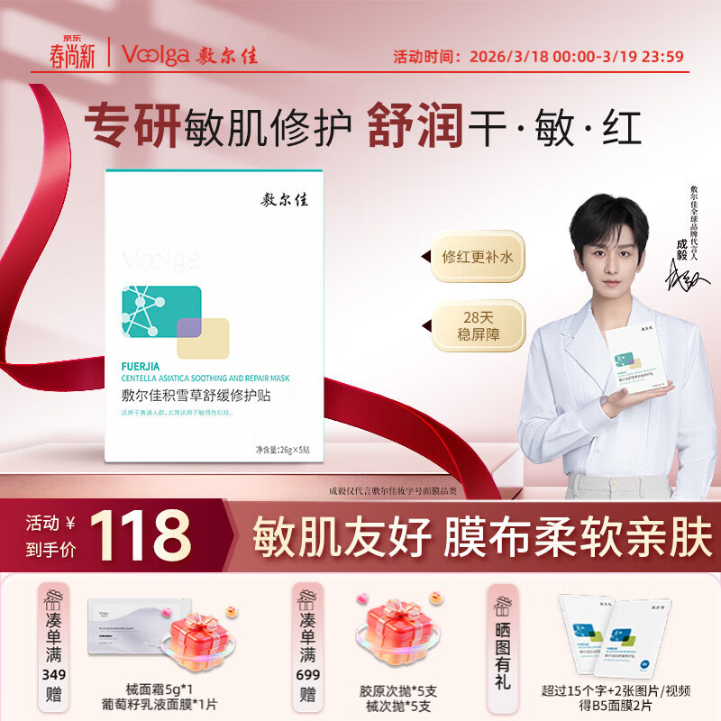 敷尔佳积雪草舒缓修护贴 补水保湿舒缓面膜维稳敏感肌泛红 1盒