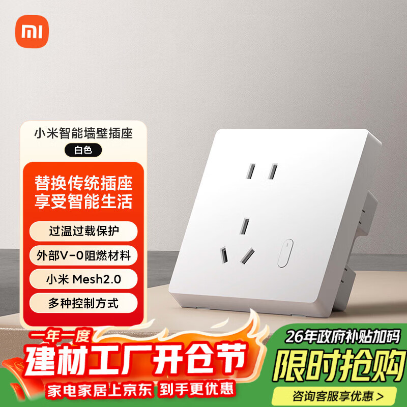 小米智能墙壁插座语音控制电量统计手机远程控制【需搭配网关】
