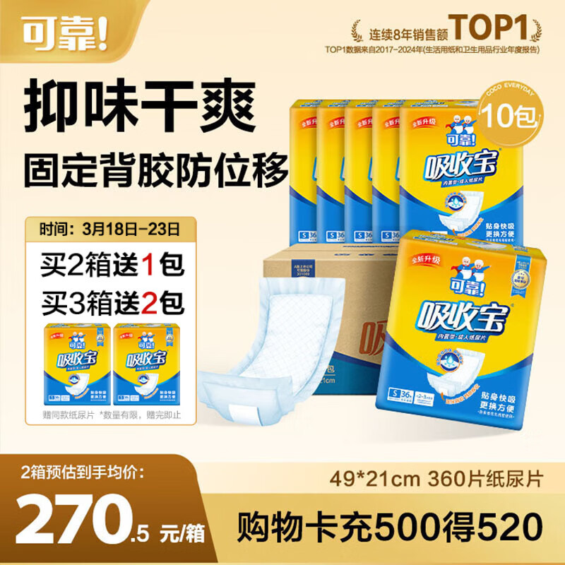 可靠（COCO）吸收宝成人纸尿片360片（尺寸49*21cm ）柔绵瞬吸 老年人产妇尿片