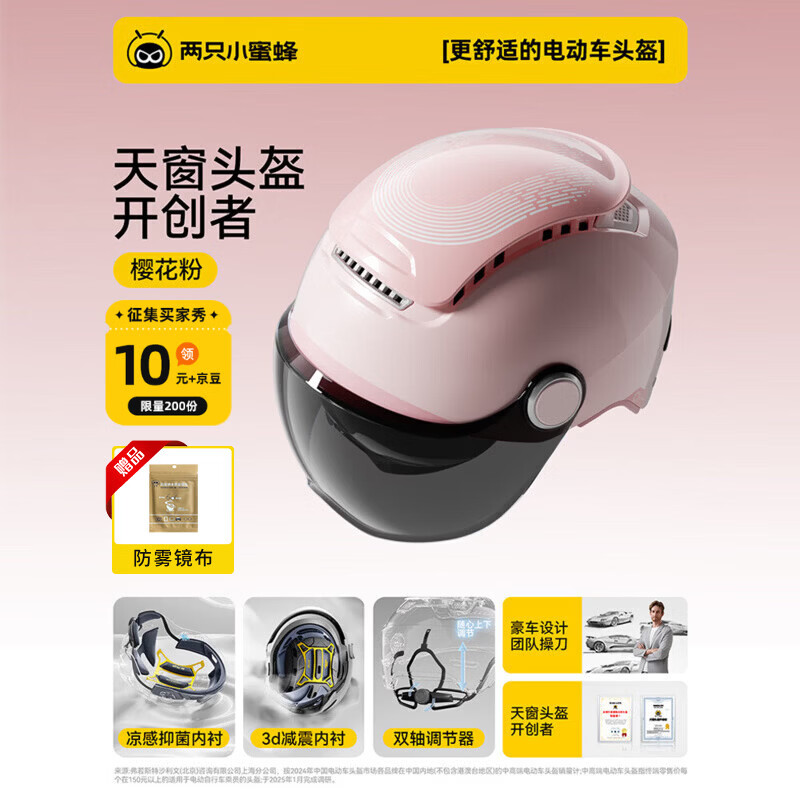 TWOBEE3C认证蜜蜂电动车头盔0感天窗2.0PRO男女夏季透气四季通用防护双镜片电瓶车摩托车骑行安全盔 夏季款-升级2.0悬浮减震【防晒短镜】樱花粉 均码
