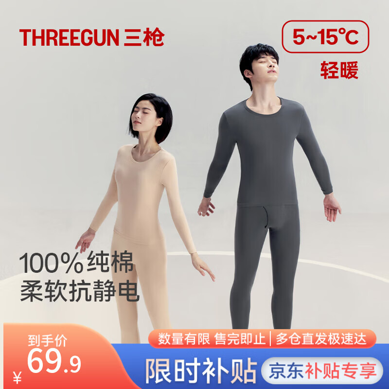 三枪秋衣秋裤女士纯棉薄款圆领打底棉毛衫裤无侧缝抗静电保暖内衣套装