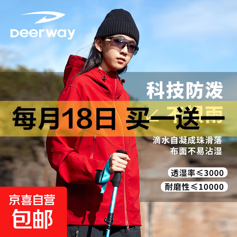 德尔惠（DEERWAY）户外徒步登山软壳夹克情侣春秋防风防水透气耐磨连帽外套男 朱雀红 男女同款 L 120-135斤