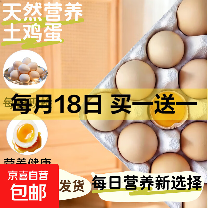 海佑正宗鲜鸡蛋柴鸡蛋农村五谷喂养月子鸡蛋生鲜超市买菜单枚40g 正宗土鸡蛋10枚