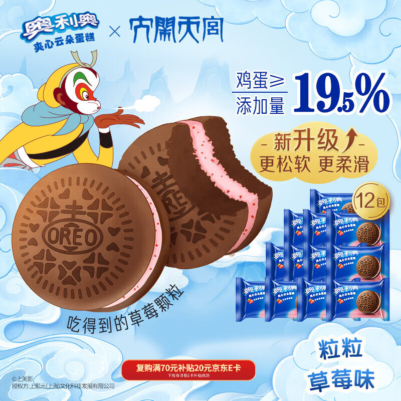 奥利奥（Oreo）夹心云朵蛋糕 粒粒草莓味12枚264g 糕点休闲零食 早餐下午茶