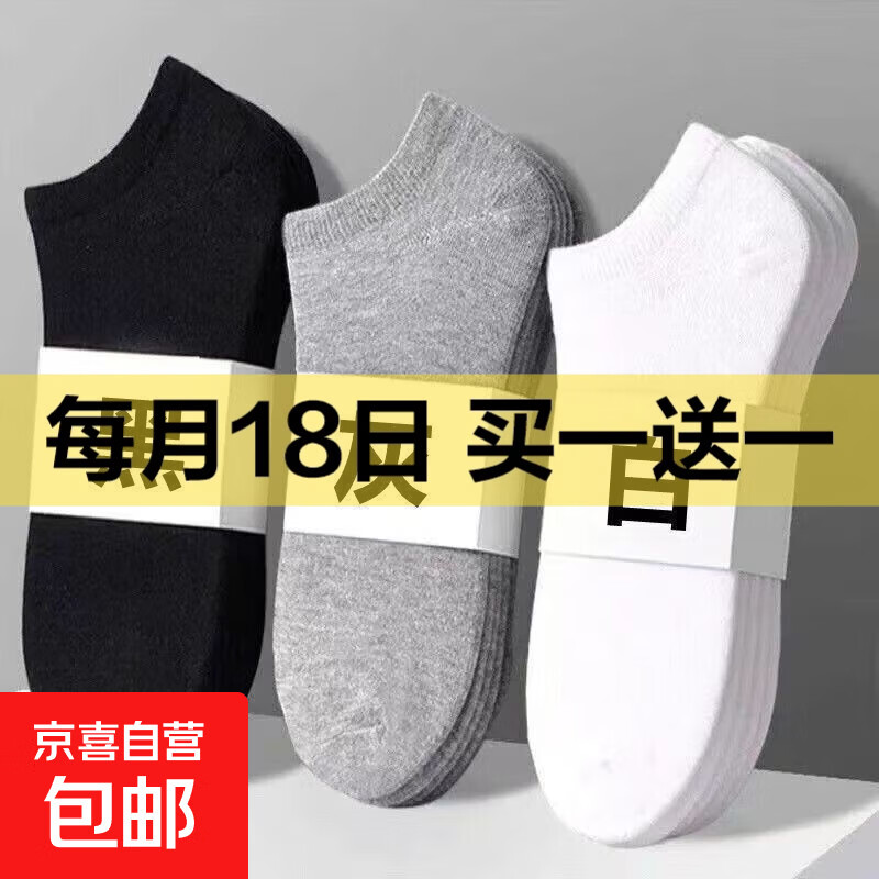 袜子男士短袜夏季薄款透气吸汗防臭运动四季款黑白灰男女同款 黑白灰【混发】20双