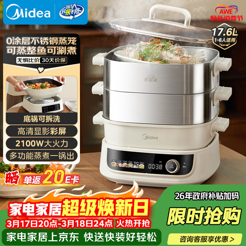 美的（Midea）电蒸锅电火锅电煮锅电炒锅多用途锅蒸包子锅电热锅蒸蛋锅加厚不锈钢智能彩屏多功能锅MZ-ZGC282866