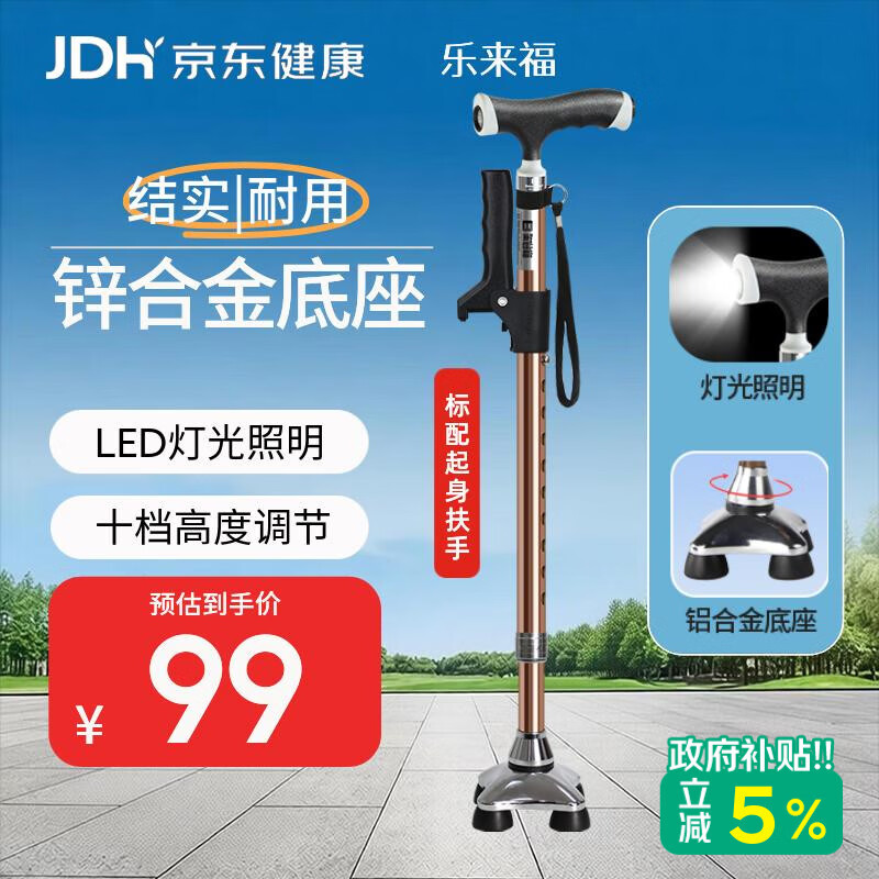 乐来福老人拐杖四脚拐棍助行防滑铝合金可伸缩带灯手杖S02YBZ