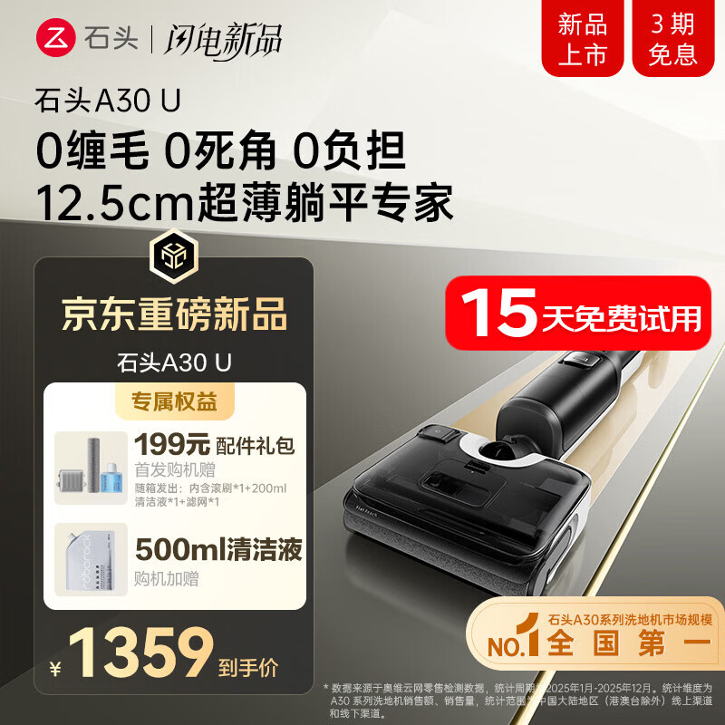 石头（roborock）A30 U 洗地机0缠毛【20Kpa】大吸力超薄躺平高温除菌自清洁自动清洗吸拖一体拖地机扫地机器人