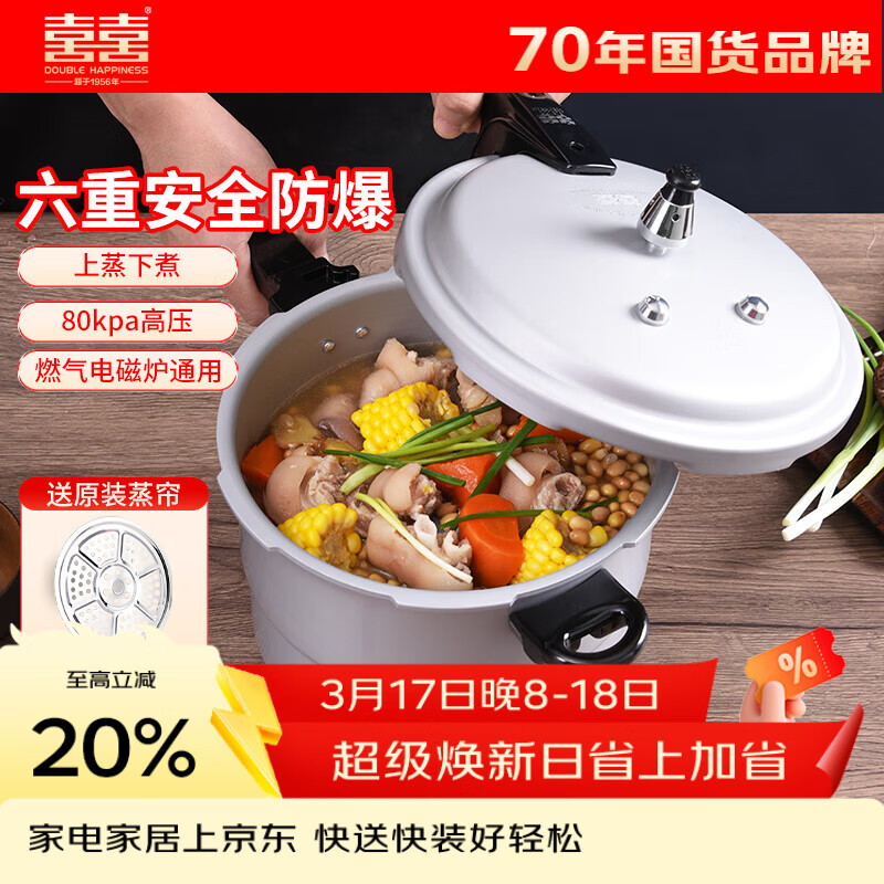 双喜 高压锅铝合金燃气电磁炉通用防爆家用压力锅22CM/6L【蒸格款】