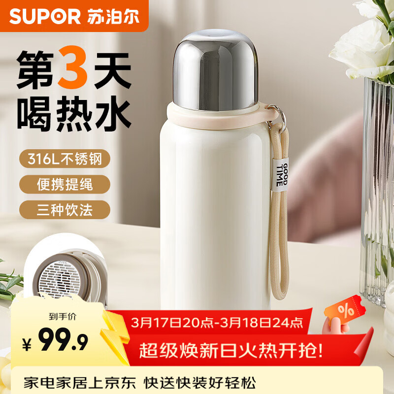 苏泊尔（SUPOR）保温杯大容量高颜值316L不锈钢茶滤泡茶水杯子学生用2026新款 奶油白680ml