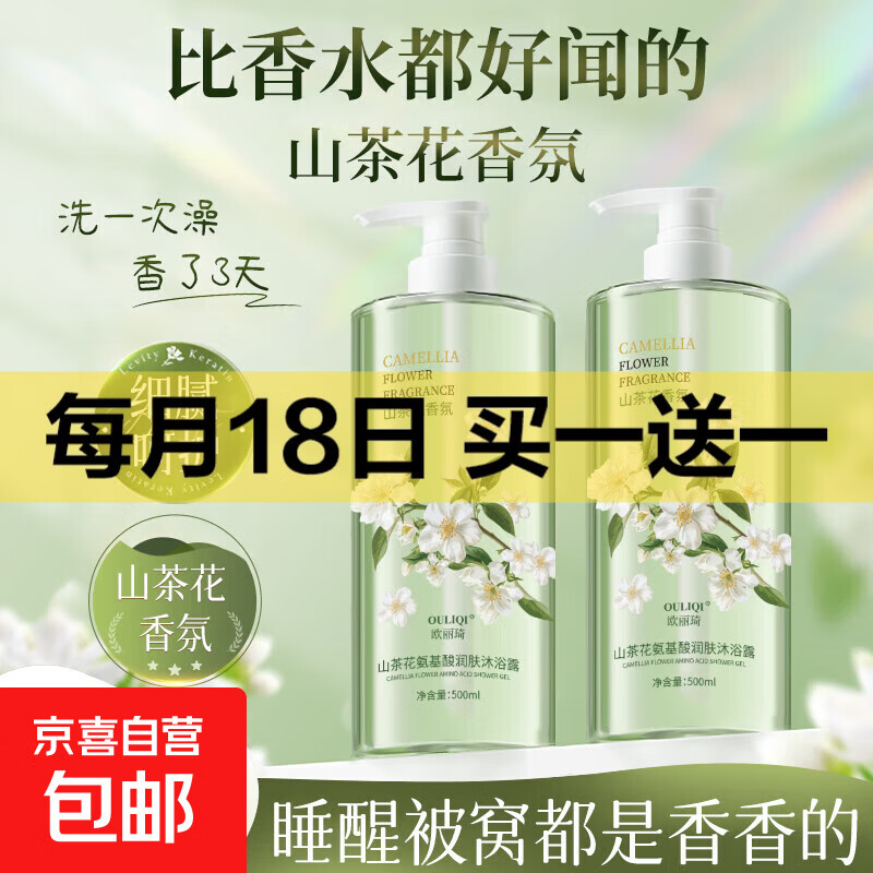 山茶花香氛沐浴露泡沫丰富保湿清洁肌肤大容量持久留香 【活动专享】沐浴露500ml*1瓶