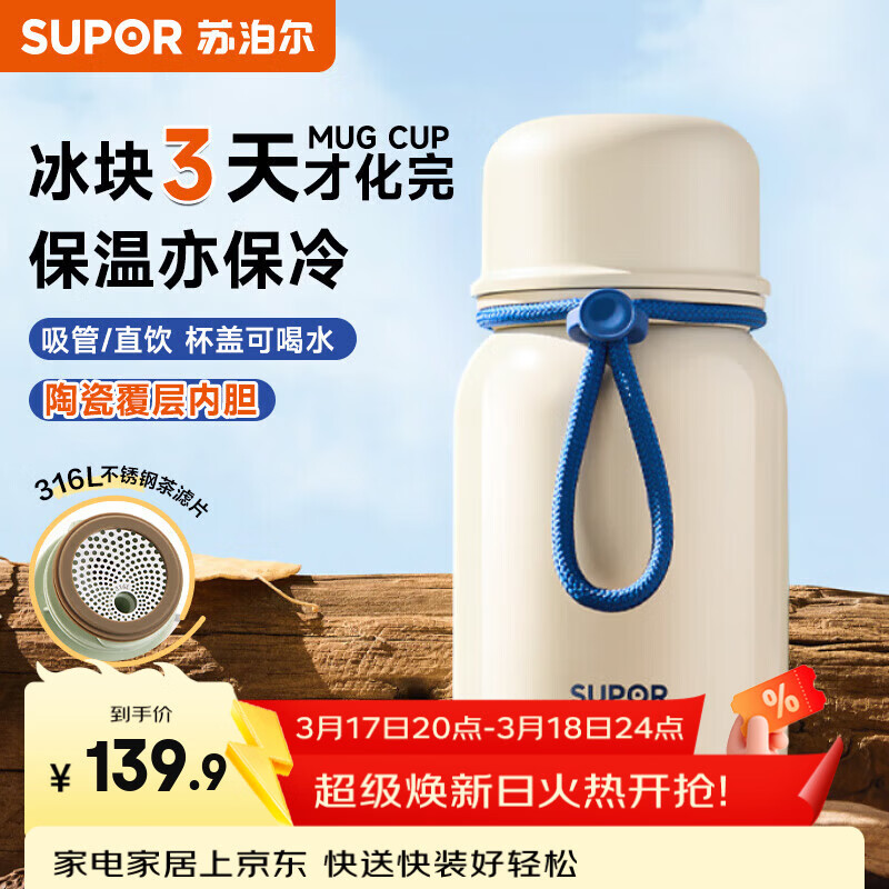 苏泊尔（SUPOR）保温杯女生男生高颜值礼物杯子冲奶外出咖啡儿童带吸管水杯 海盐白700ml【一盖双饮/陶瓷】