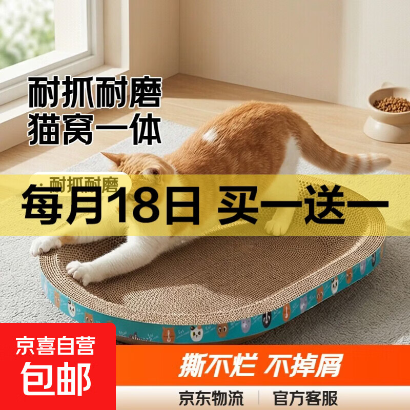 限时买1送1 京喜超大椭圆形猫抓板窝58cm 7.9元 折3.9元/个 - 线报酷