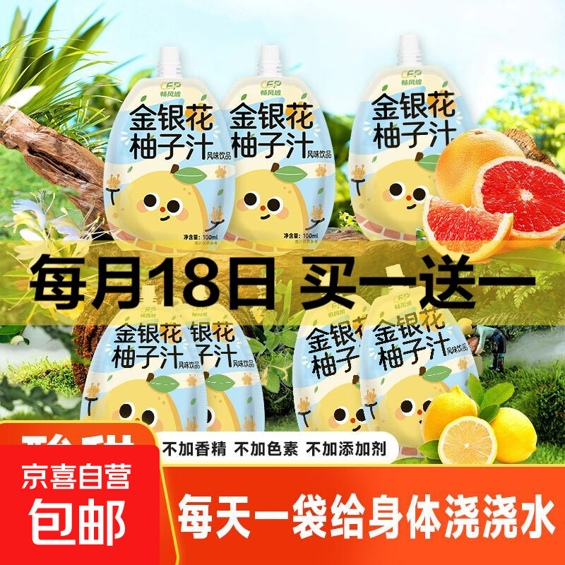 【热销】金银花柚子汁酸甜清爽不上火饮料果汁饮品 金银花柚子汁100ml*3袋