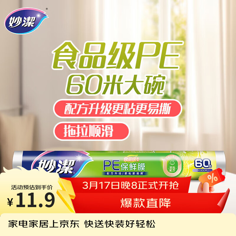 妙洁 一次性保鲜膜 粘性升级卫生易撕 大号经济装60米*30cm 非点断式