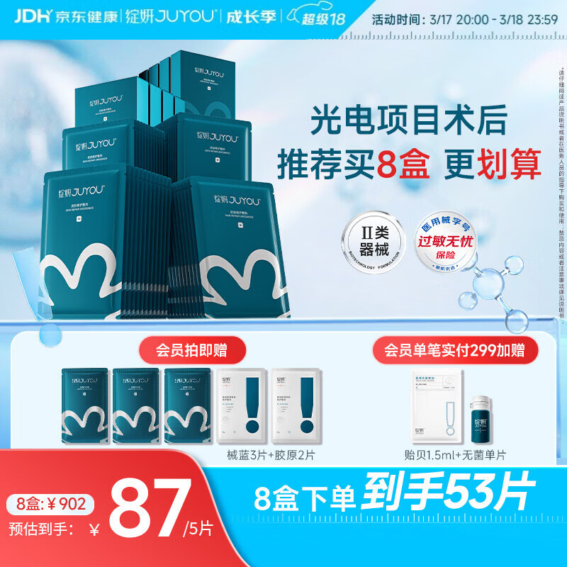 绽妍皮肤修护敷料25g*6片8盒透明质酸钠术后修护敏肌补水面膜超级18