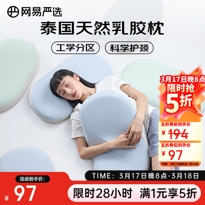 网易严选乳胶枕枕头 93%泰国天然乳胶枕 抑菌防螨 护颈按摩颈椎枕学生 【93%工学分区款】浅蓝色