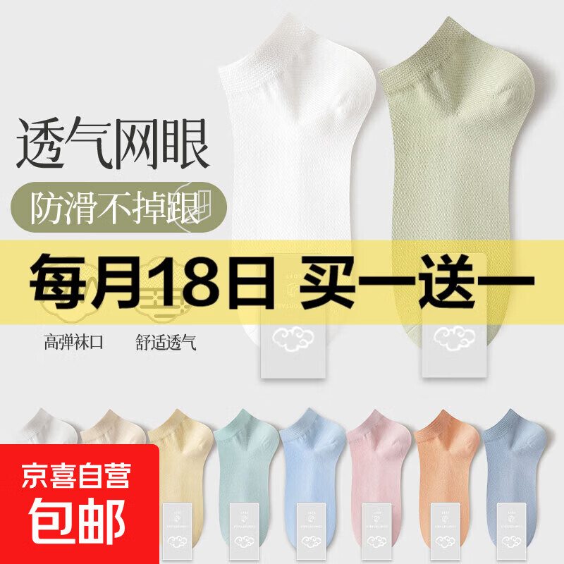 袜子女短袜夏季薄款纯色棉质感网眼透气舒适无骨月子袜春天中筒袜 【颜色随机】 10双 均码