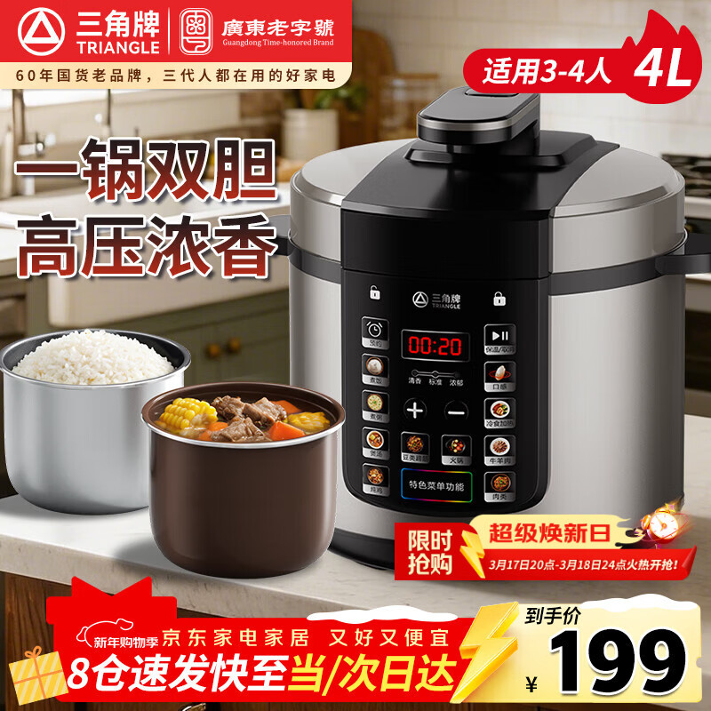 三角牌（Triangle）电压力锅双胆电饭锅4L智能预约电压力煲多功能家用高压锅3-4人煮饭煲SJ40H-06YD2