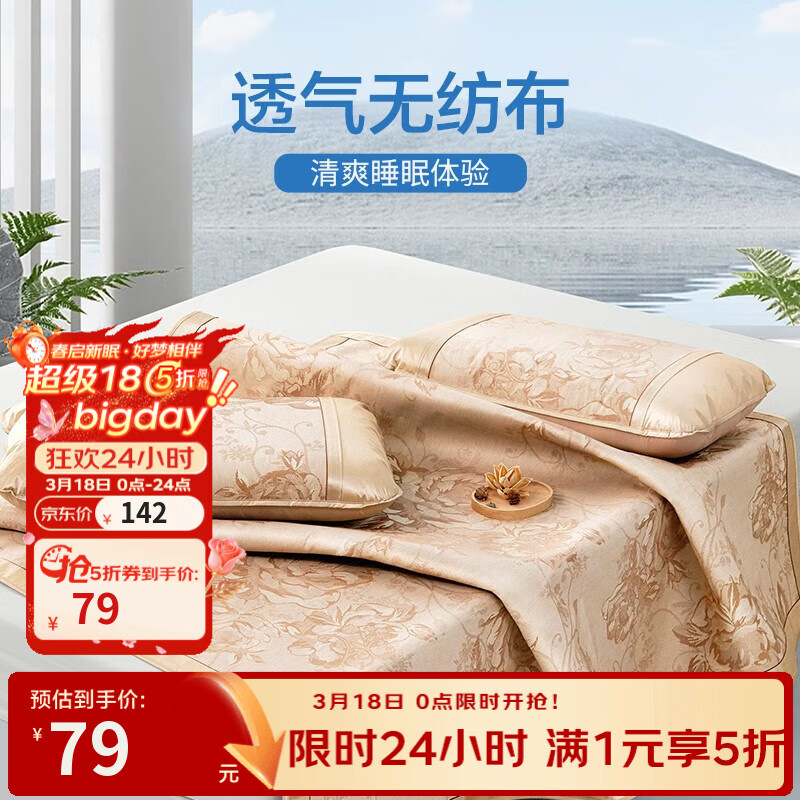 富安娜家纺 凉席冰丝凉三件套夏季席子冰丝提花夏凉席  夏日-咖色 180cm*200cm (席子*1 枕套*2)