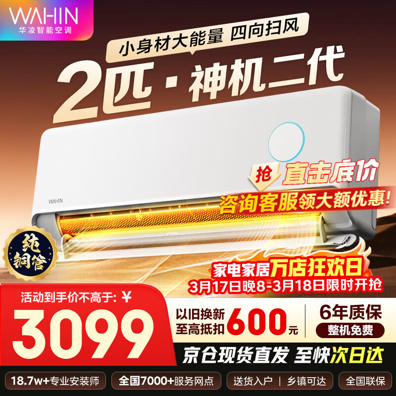 WAHIN/���� ������� ��2ƥ �һ� KFR-50GW/N8HE1��  2799Ԫ