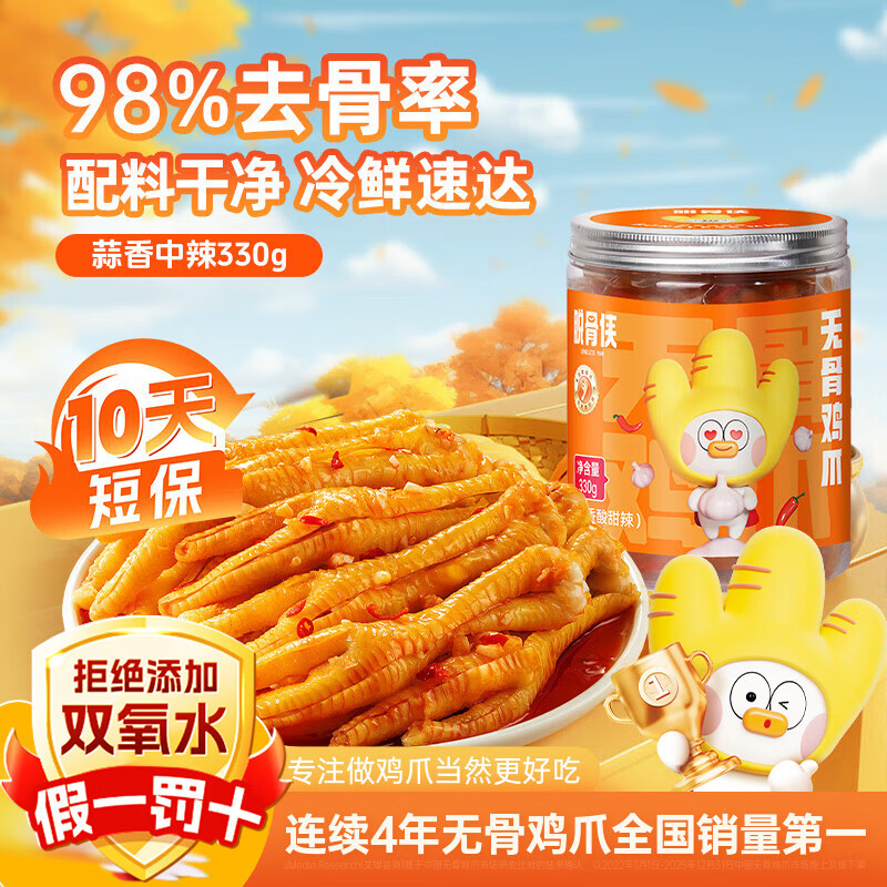 脱骨侠无骨鸡爪330g蒜香柠檬去骨凤爪肉休闲零食鸡脚筋酸辣虎皮源头直发