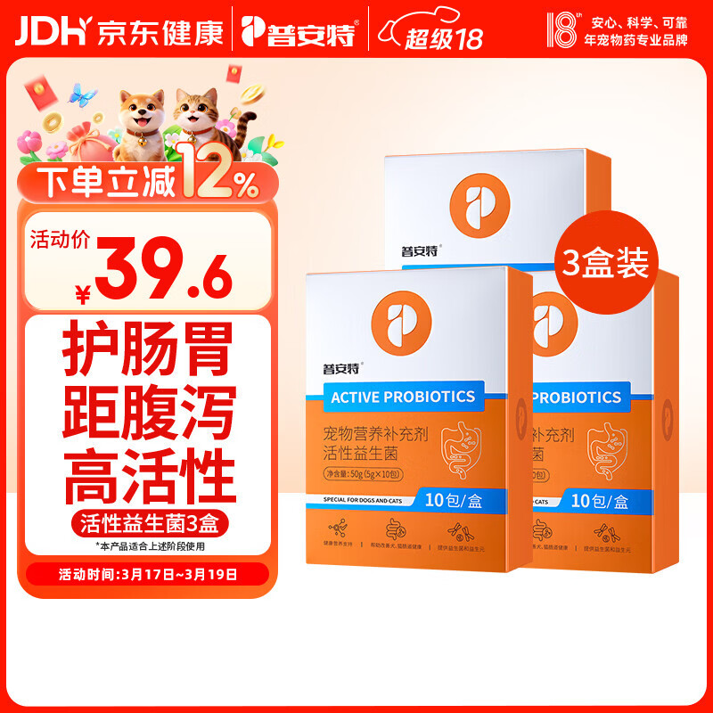 普安特宠物狗狗猫咪益生菌泰迪金毛幼猫幼犬调理肠胃拉稀专用活性益生菌