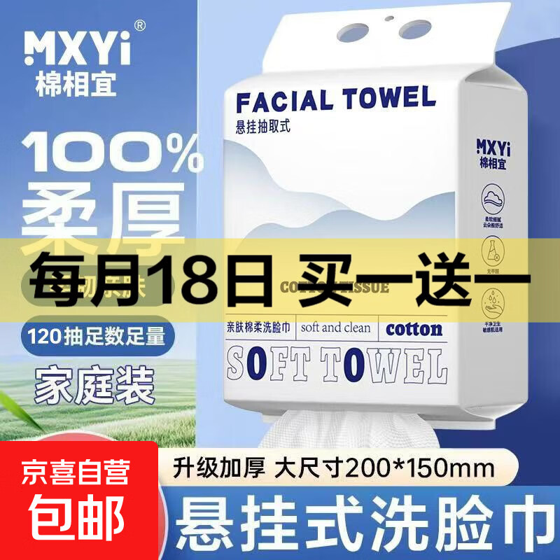 【活动专享】洗脸巾一次性悬挂式超大包加大加厚擦脸巾绵柔洁面巾 【超值大包】1大包120抽
