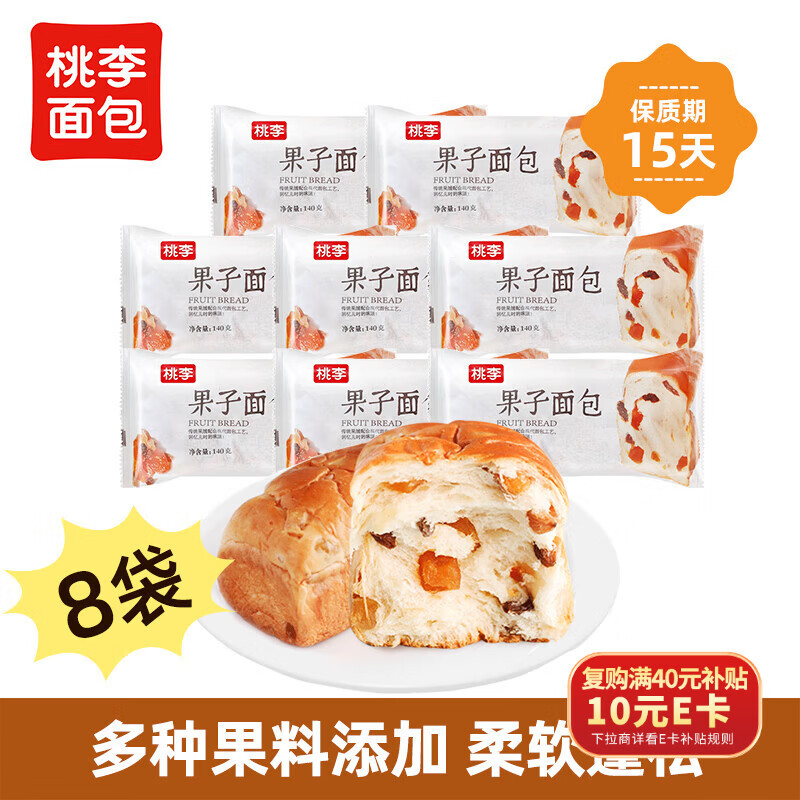 桃李小果子面包8袋装共1120g面包营养早餐糕点心蛋糕零食源头直发包邮