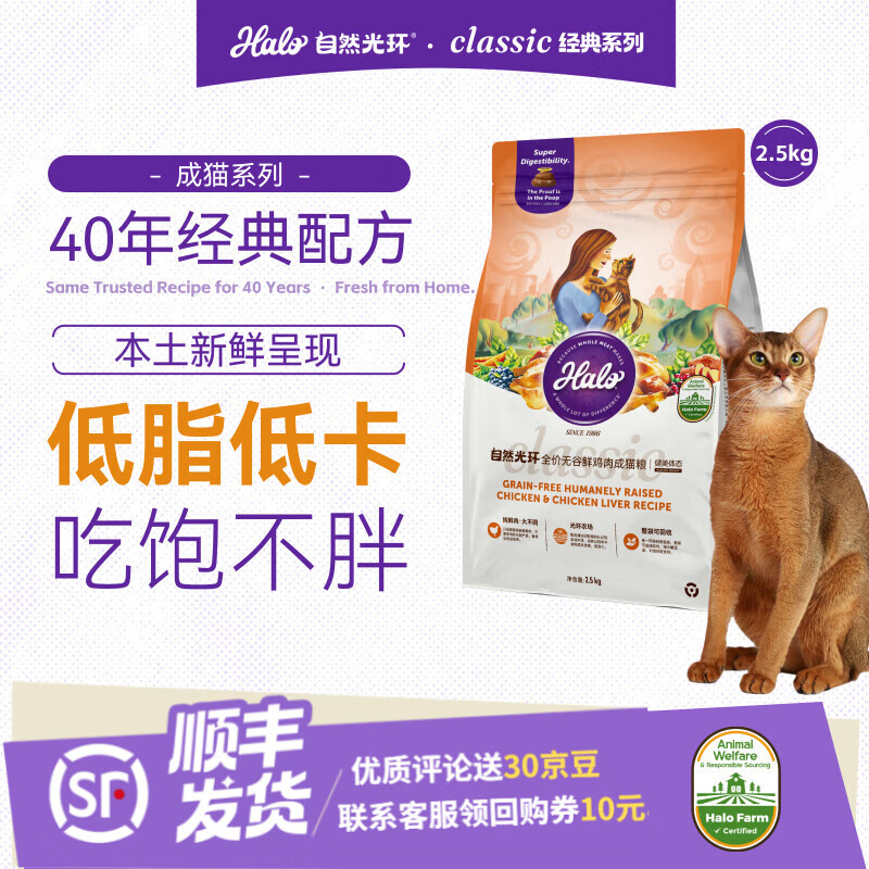 自然光环Classic本土系列纯鲜肉克软便健美体全价美毛养护幼猫成猫粮2.5kg 【健美体态】Classic成猫粮鸡肉味 试吃装50g
