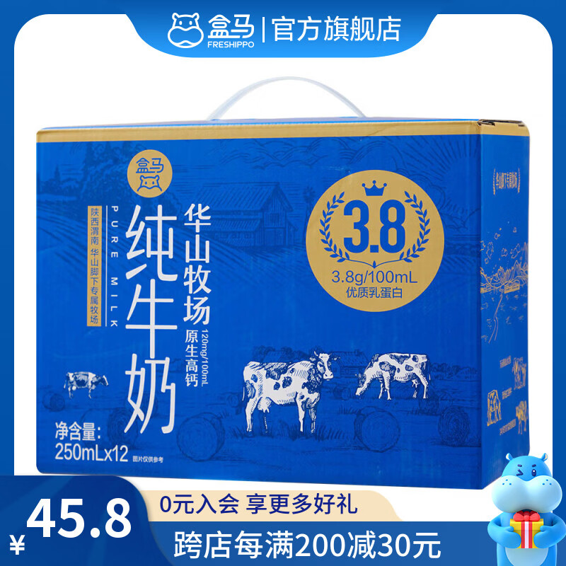 京东搜富阳消费券享9.5折：盒马纯牛奶+舍得生肖酒低至69元