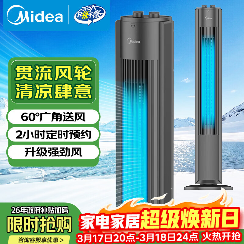 美的（Midea）卧室无叶塔扇办公室电风扇家用床头立式落地扇大风力广角送风轻音不夹手FZA10TSL