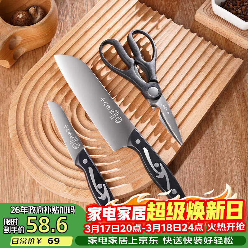 十八子作家用小切菜切片刀水果刀剪刀刀具套装组合 锋藏三件套刀SL1807-C/D/J