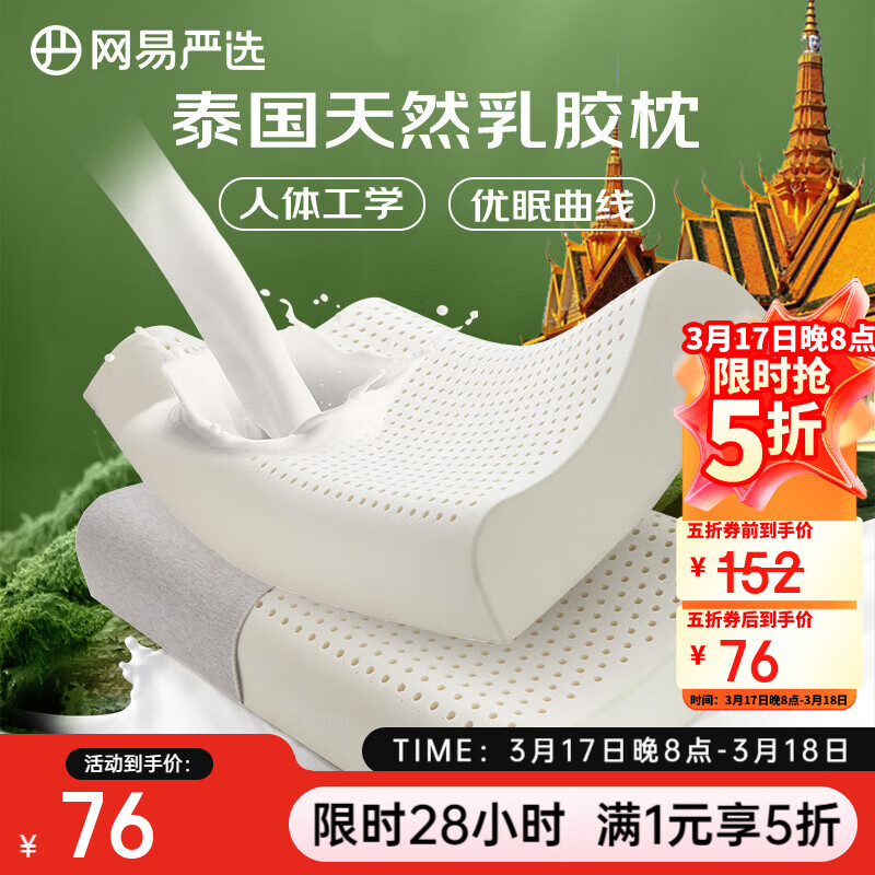 网易严选乳胶枕枕头 93%泰国天然乳胶枕 抑菌防螨 护颈按摩颈椎枕学生 【93%全棉枕套】优眠经典高枕卡其色