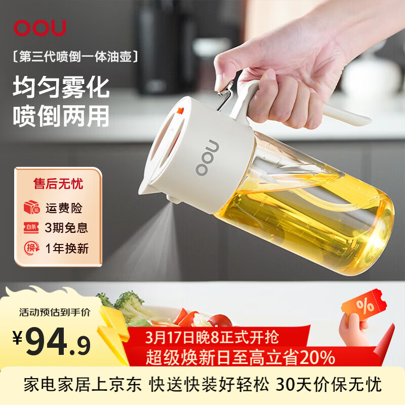 OOU油壶厨房玻璃喷倒一体两用油壶雾化倒油瓶家用不挂油防漏油罐