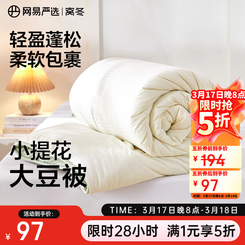 网易严选A类负离子抗菌小提花大豆被 7A超柔软母婴双面花色蓬松亲肤 山茶绿 150cm*200cm（适合1.2m床） 冬被